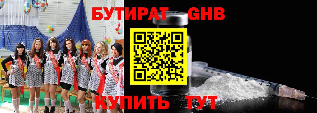 БУТИРАТ Butirat Каспийск