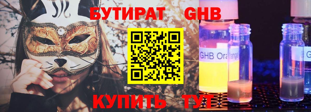 Каспийск  БУТИРАТ  Вход с VPN  БУТИРАТ 1.4BDO 