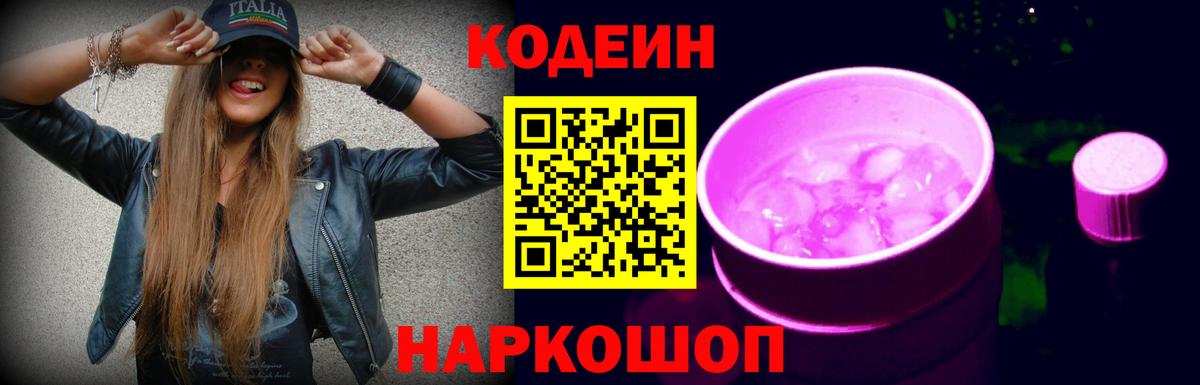 Codein напиток Lean (лин)  Вход с VPN  Каспийск  Codein Purple Drank 
