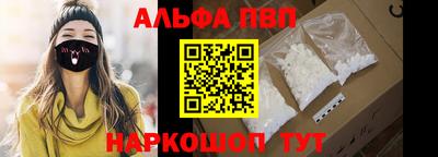 альфа пвп Конаково